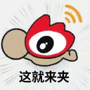 微博被夹图片复活